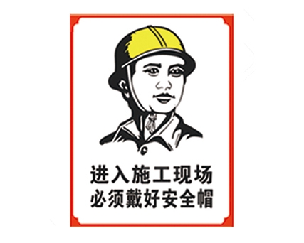 沧州安全警示标识图例