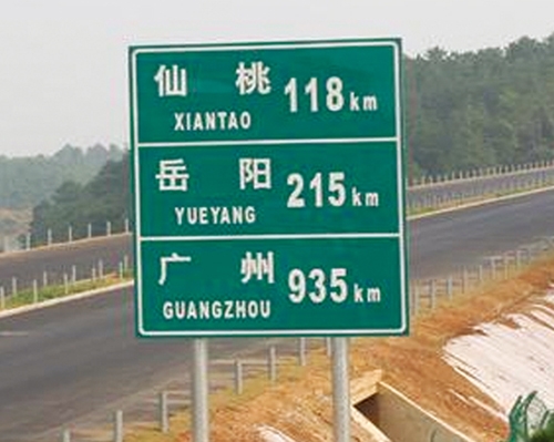 沧州公路标识图例