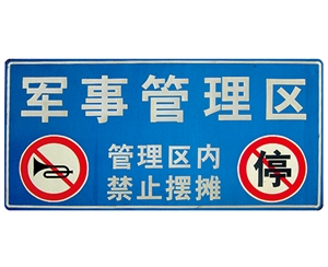 沧州交通标识牌(反光)